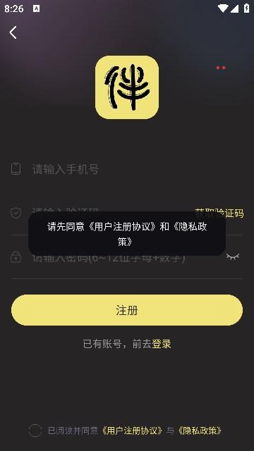 趣伴玩app图2