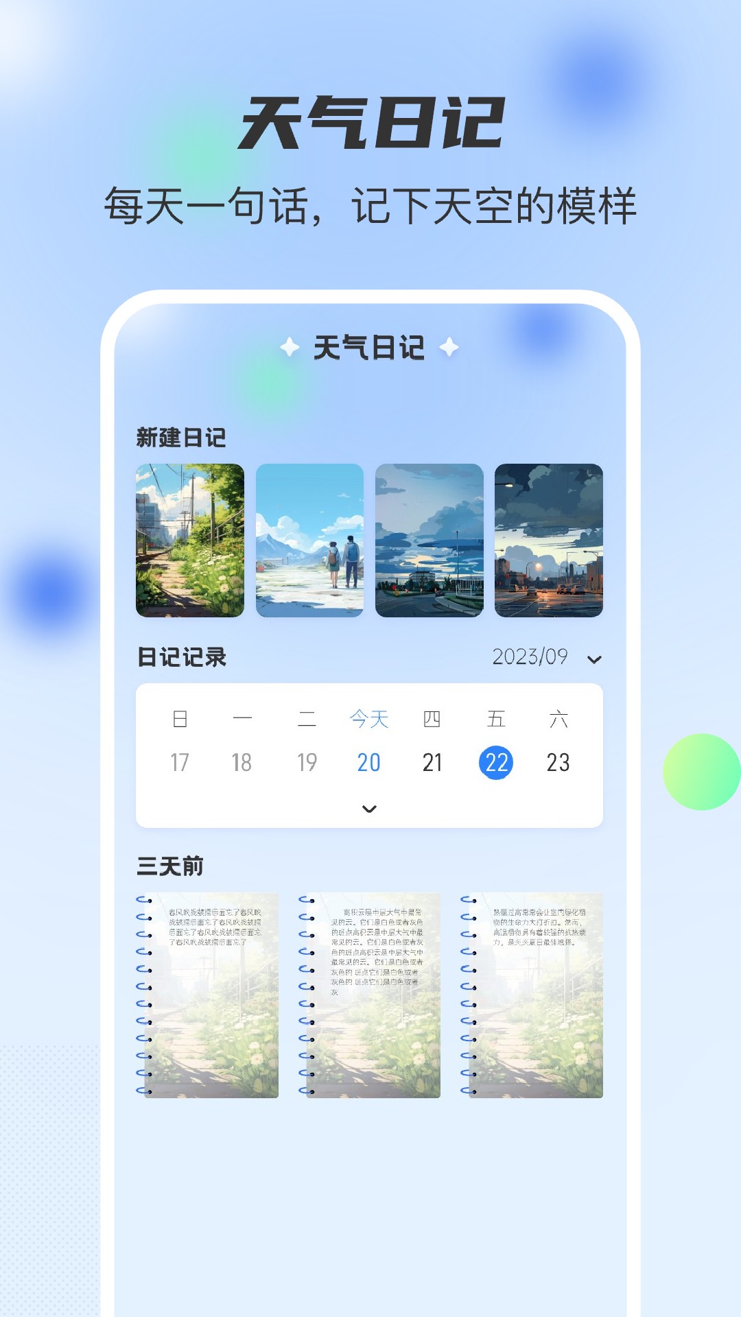5G实时天气手机版图3