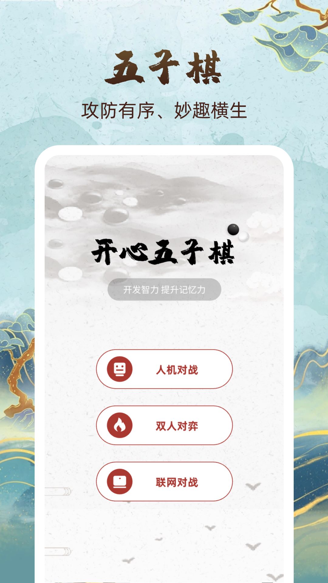 围棋轻松学软件图3