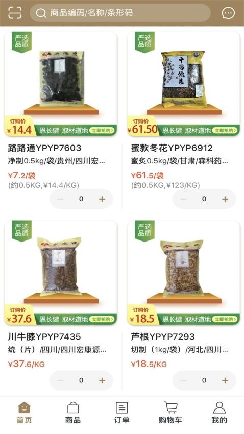 恩长健app图4