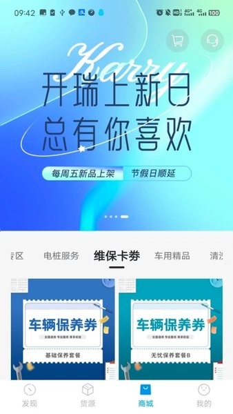 开瑞汽车app