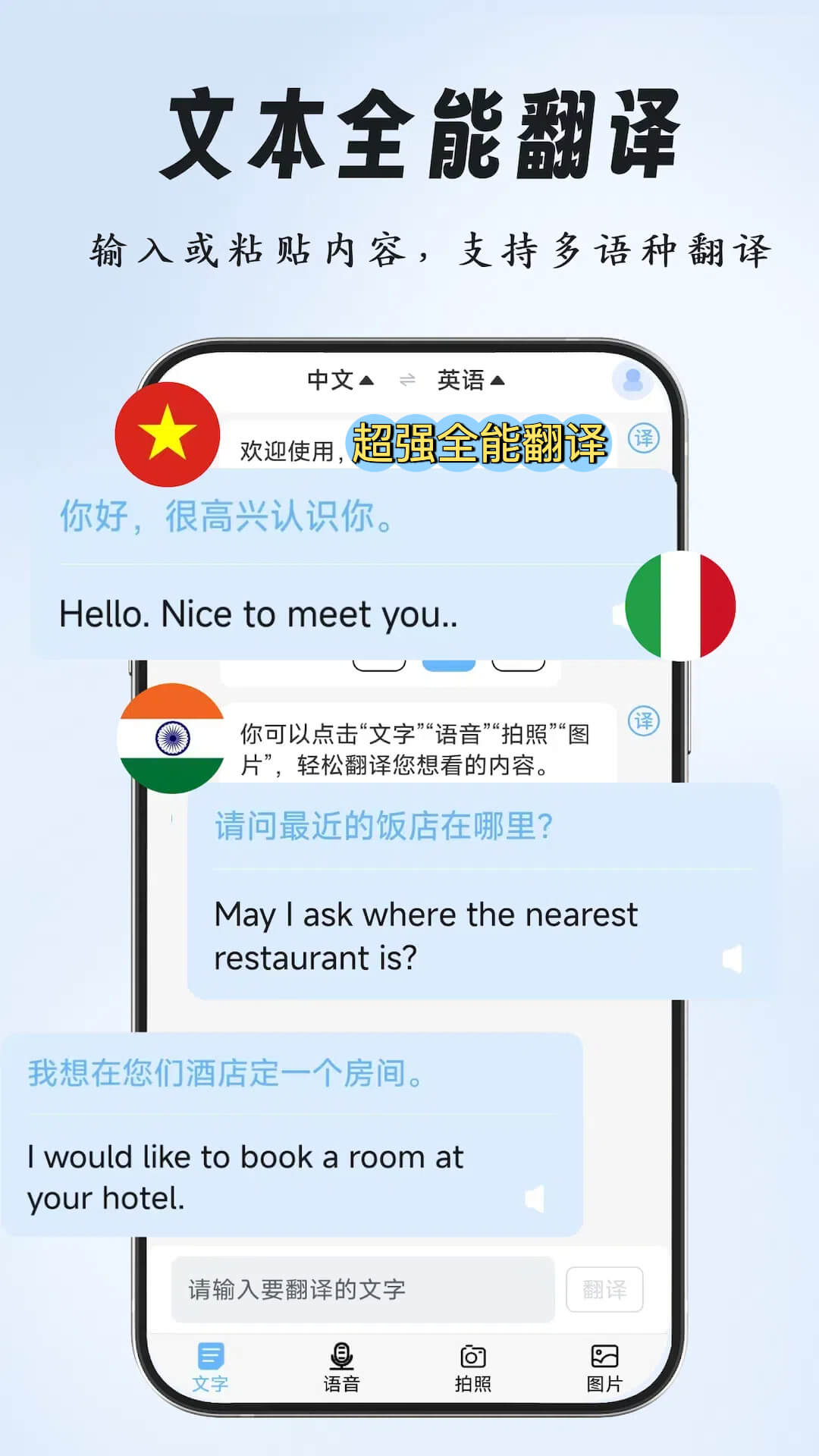 超强全能翻译软件图2