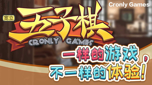 宽立五子棋游戏图3