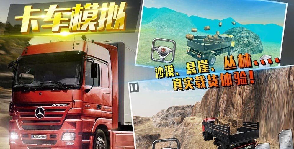 卡车运货最新版