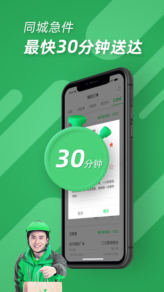便利专送app图1