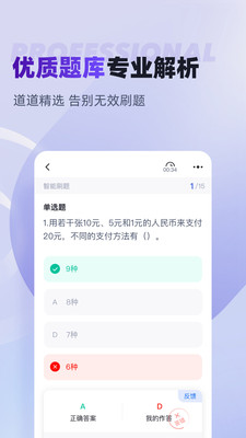 分类考试聚题库app图2