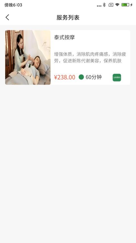 点点按摩app