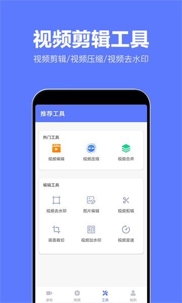 录屏特效大师app图1