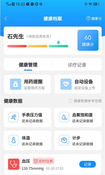 医健云联app图3