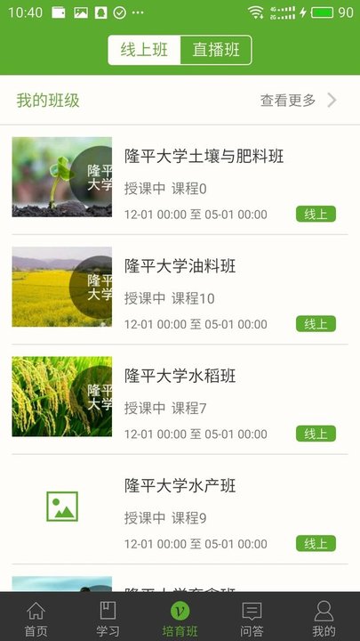 湘农科教云app图2