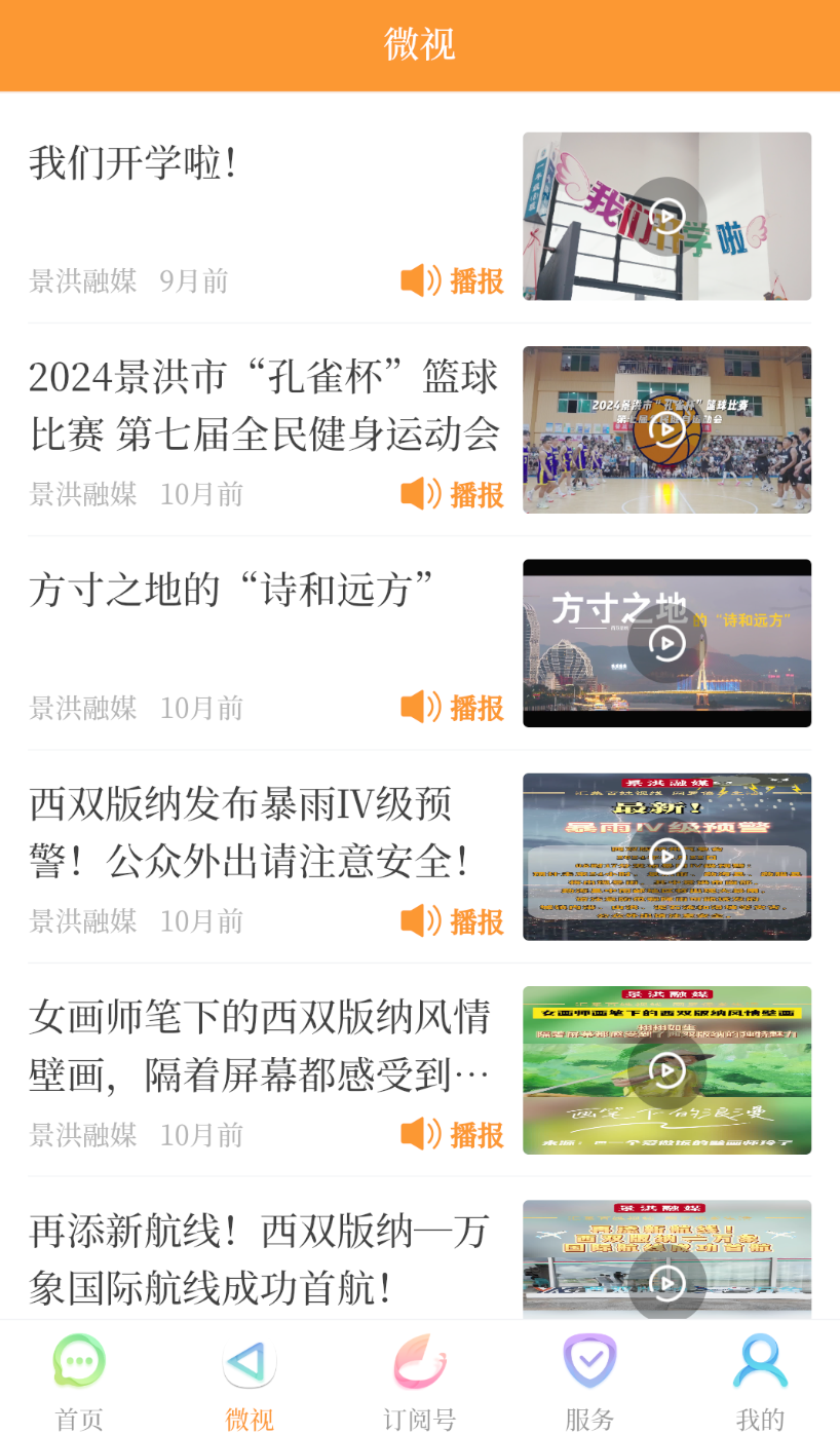 景洪融媒app