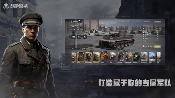 战争警戒手游