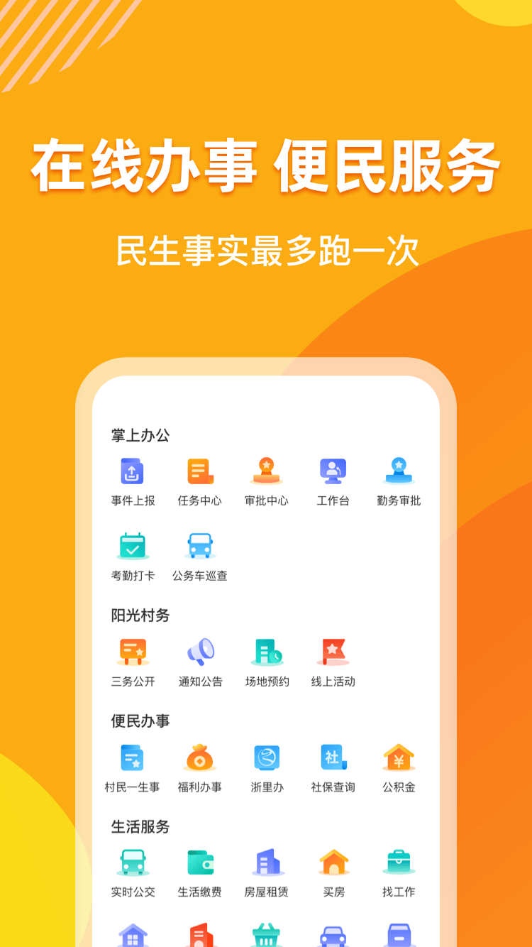浙里花园app图1