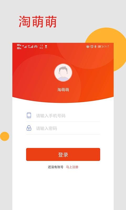 淘萌萌app图3