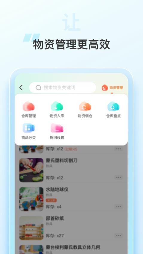 园务手记app图2