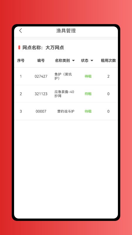 租渔具商户app图2