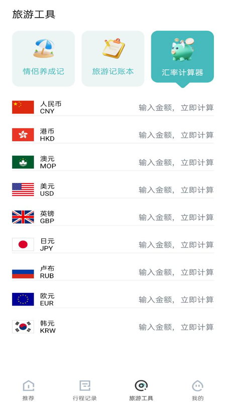 携手旅程线路软件