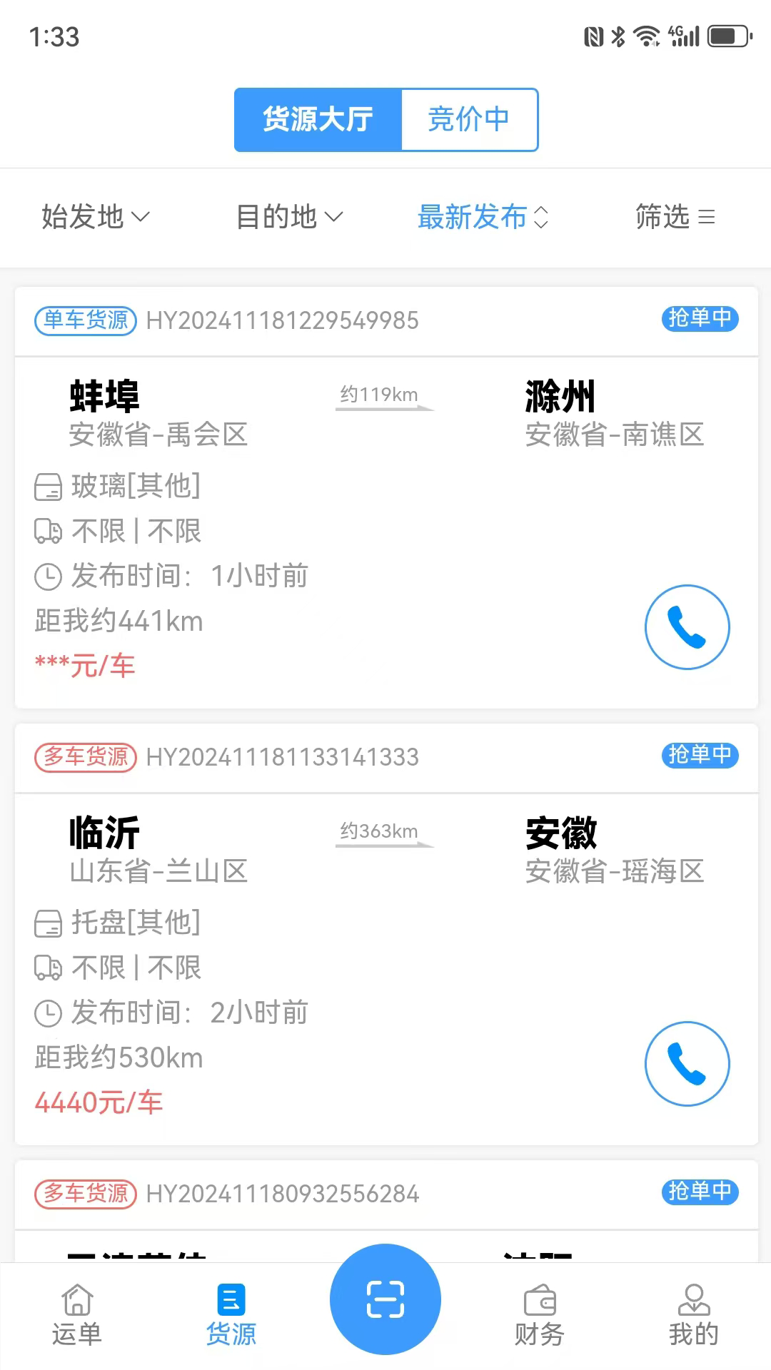 矩阵宝司机app图4