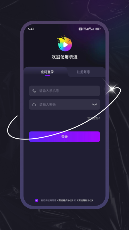 剪流app图4