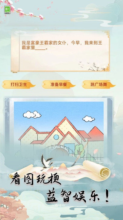 全民玩梗手游图3