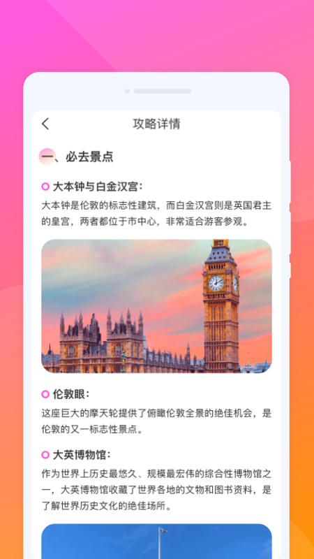朝夕旅游软件图3