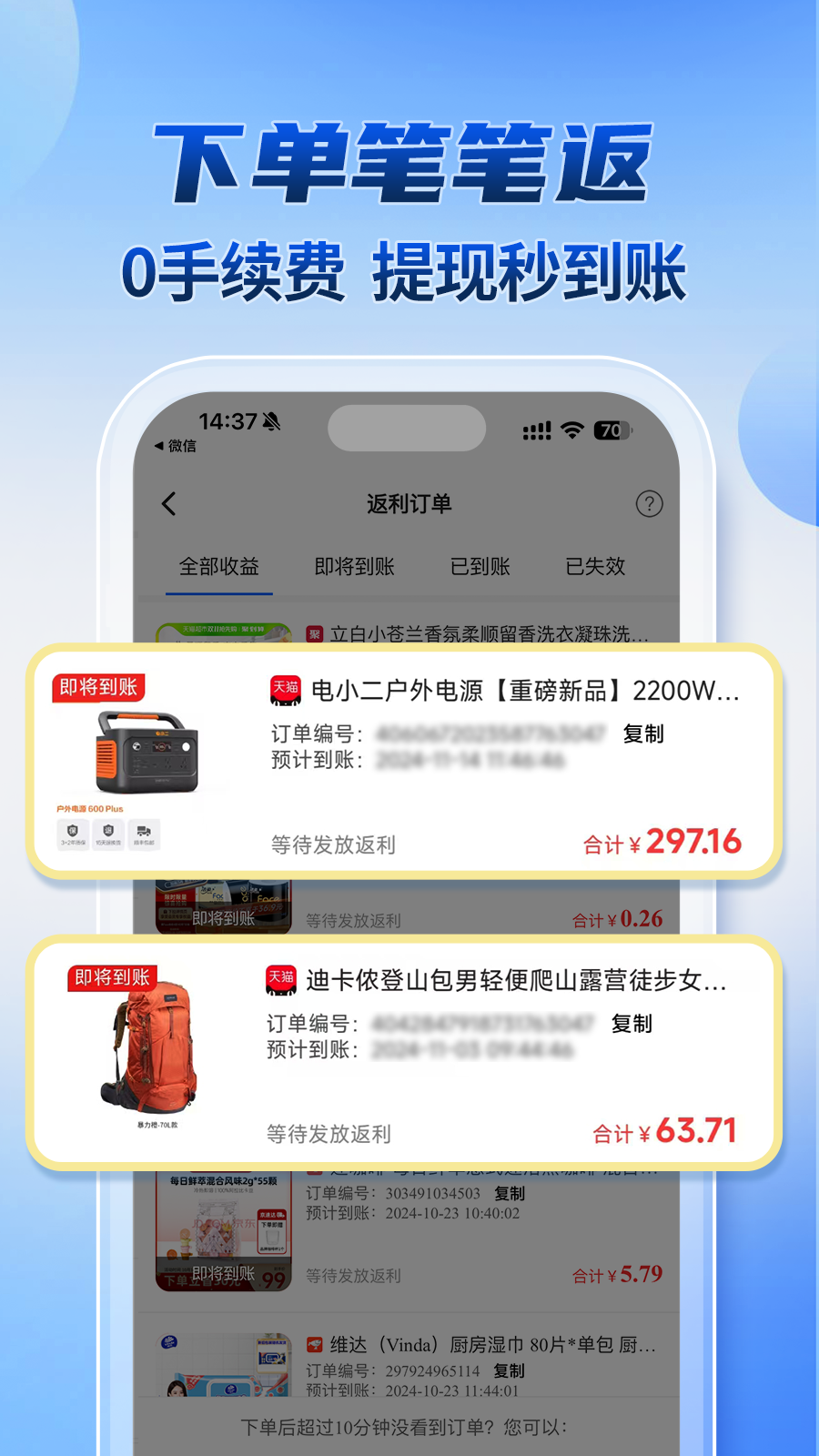轻松返app图3