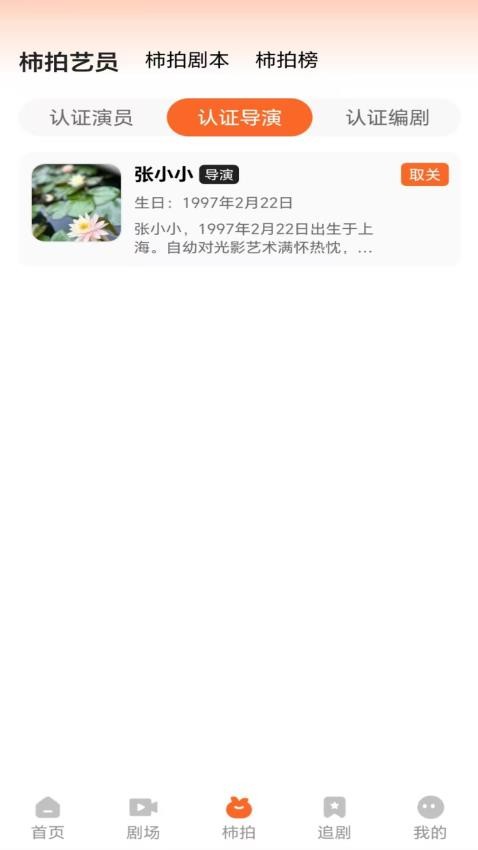 柿播app图3