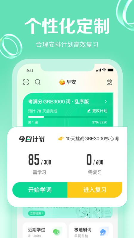 GRE3000词app图4