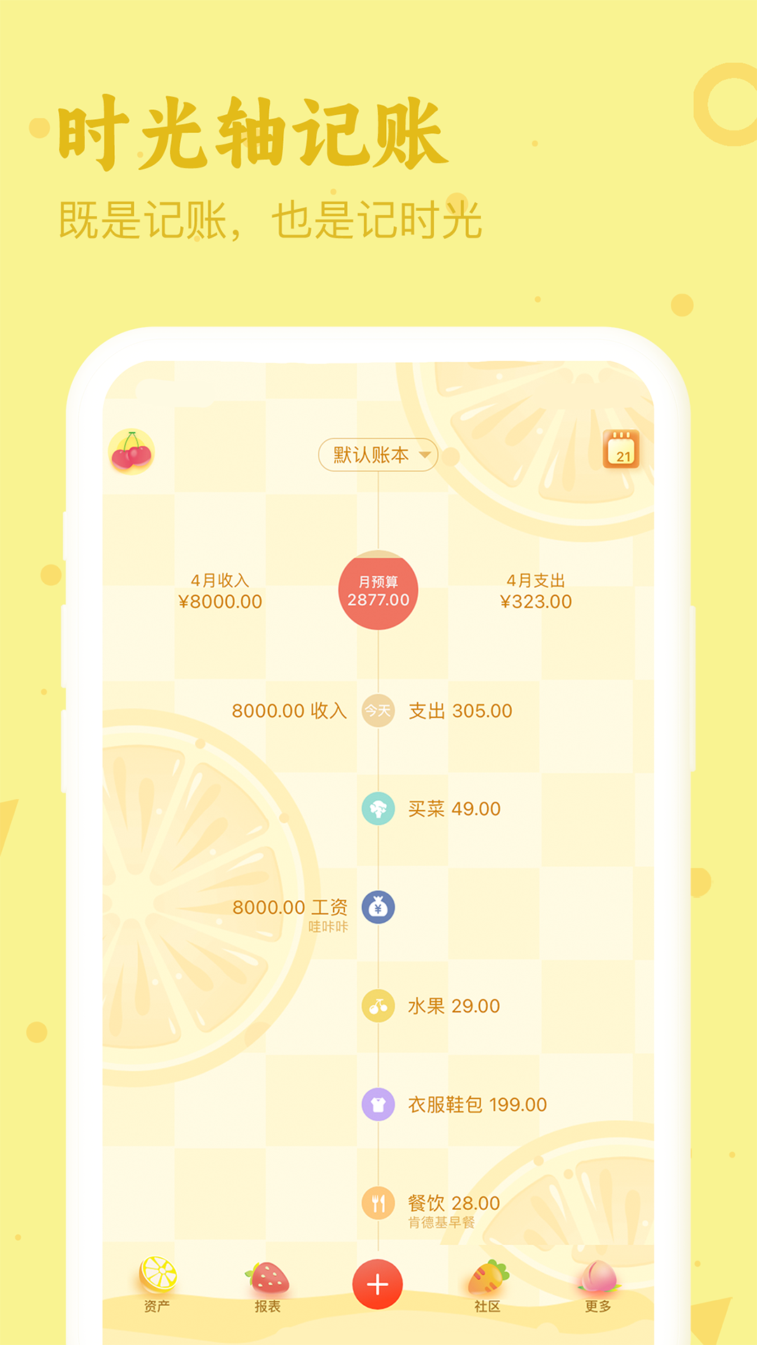 口袋记账app最新版
