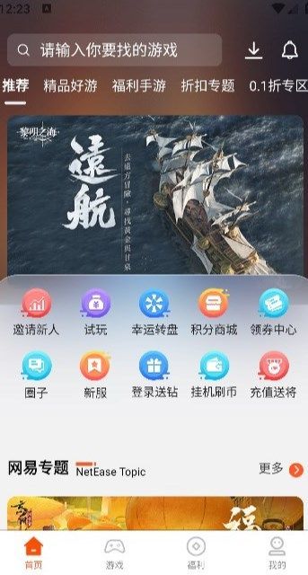 齐凡手游app