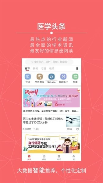 掌上医讯app图1