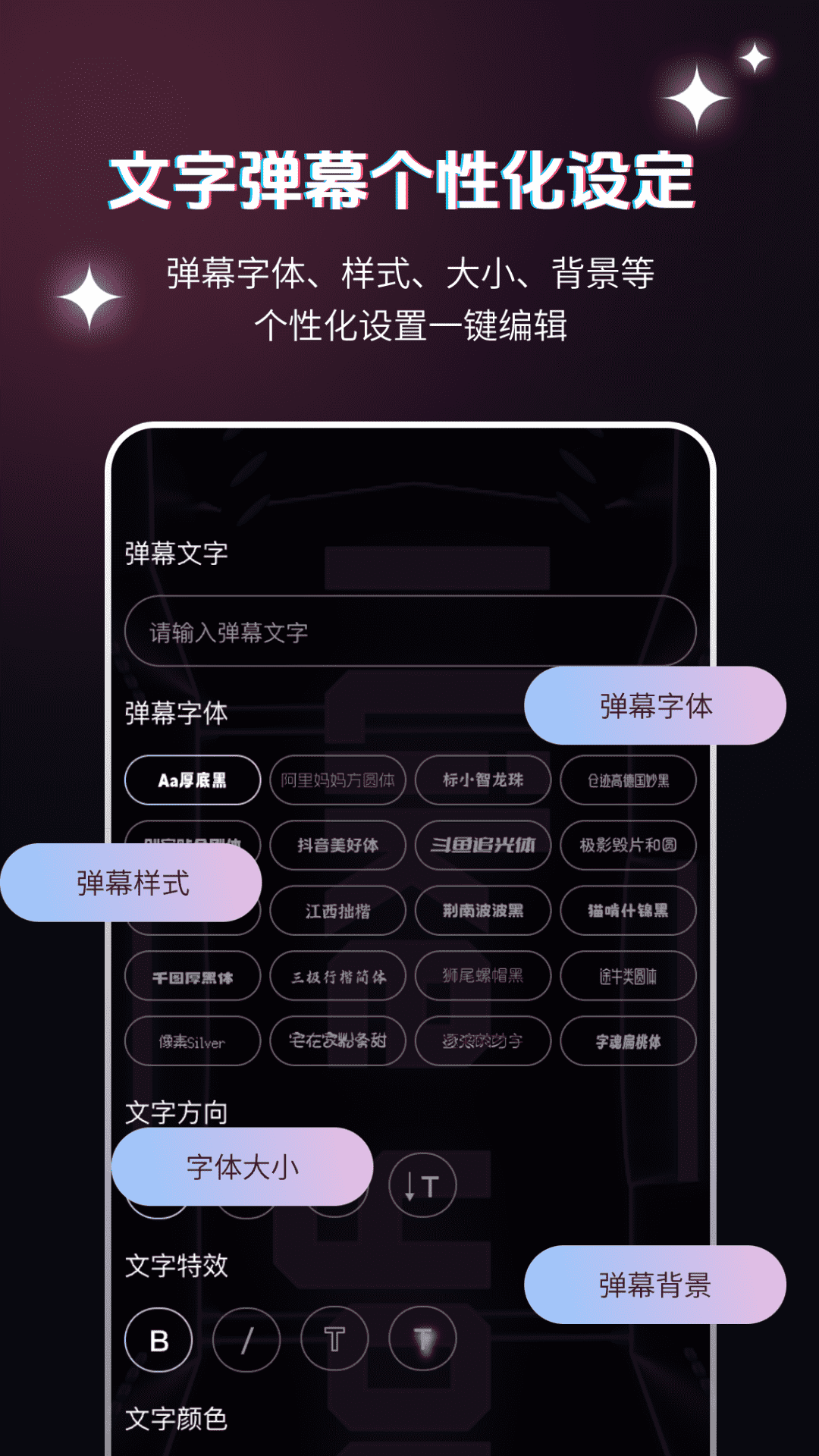 弹幕举牌创作app图2