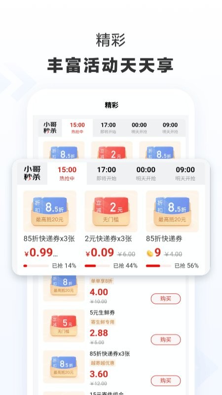 京东快递app图2