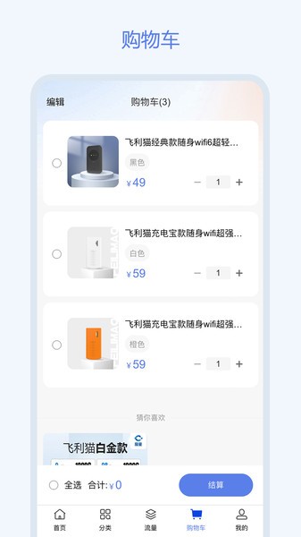 飞利猫app图2