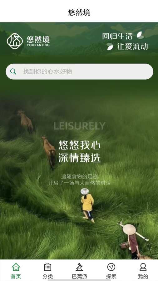 悠然境官方版