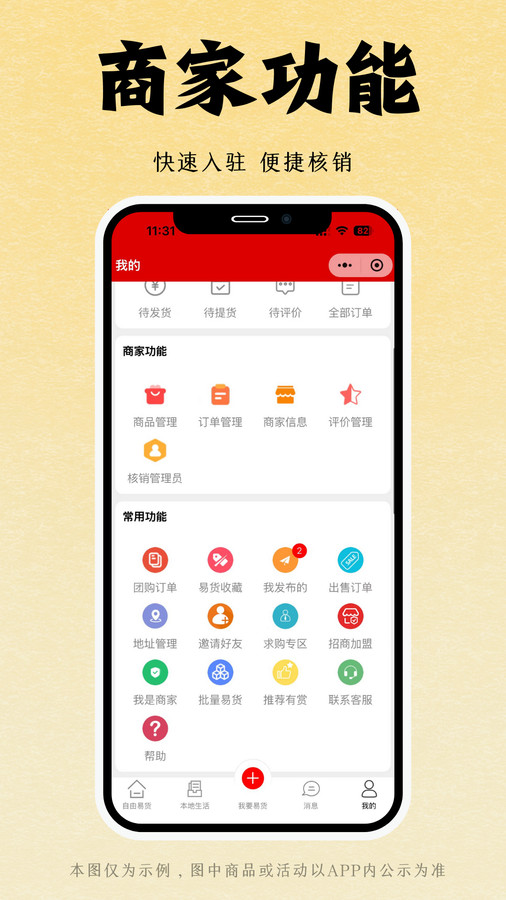 易趣千品软件图2