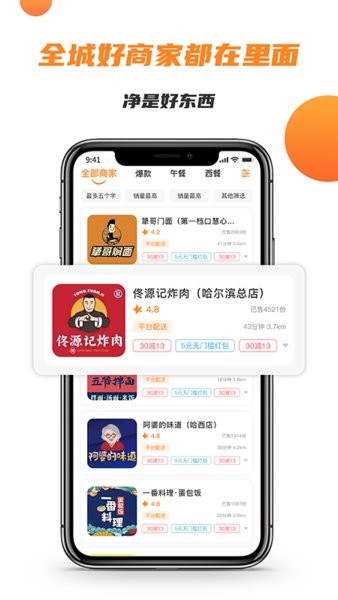 禾适外卖app图3