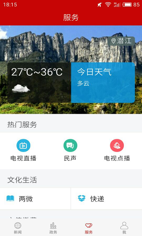 云上潜江官网版图4