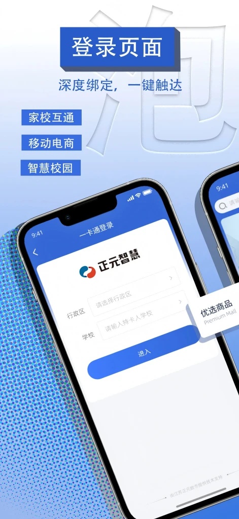 泡泡校园软件图2