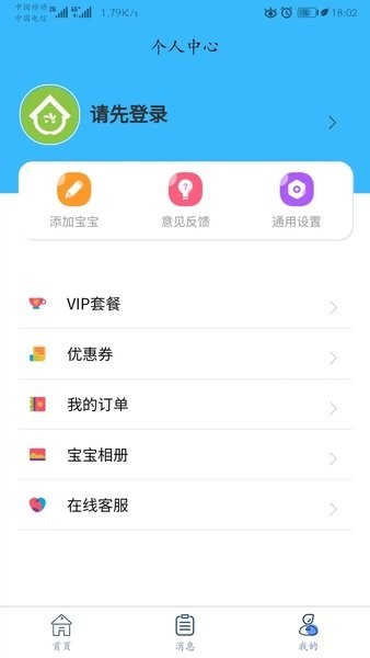 童乐爱幼app图2