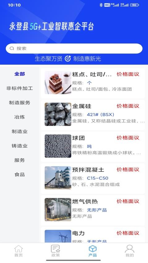 惠企令居app图2