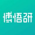 博悟研app图标