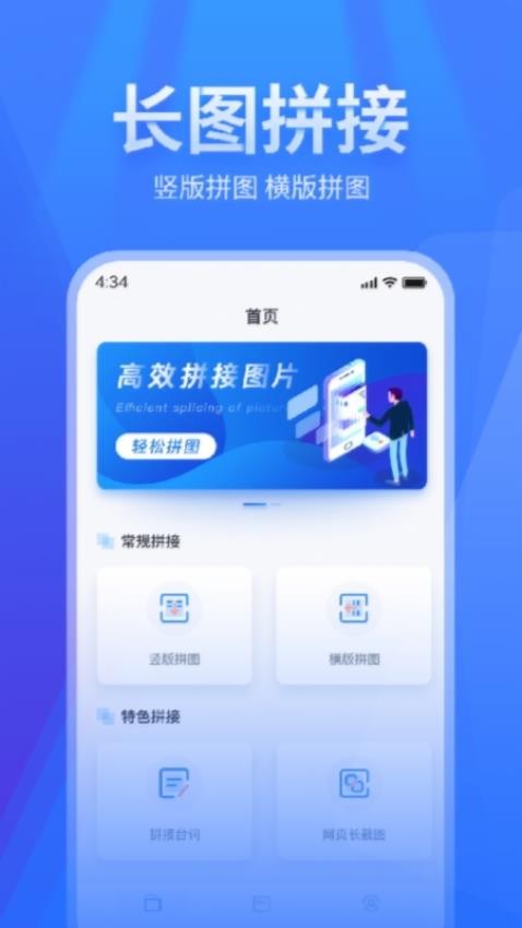 长图拼接软件图3