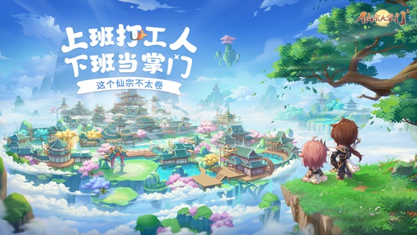 仙宗大掌门游戏图2