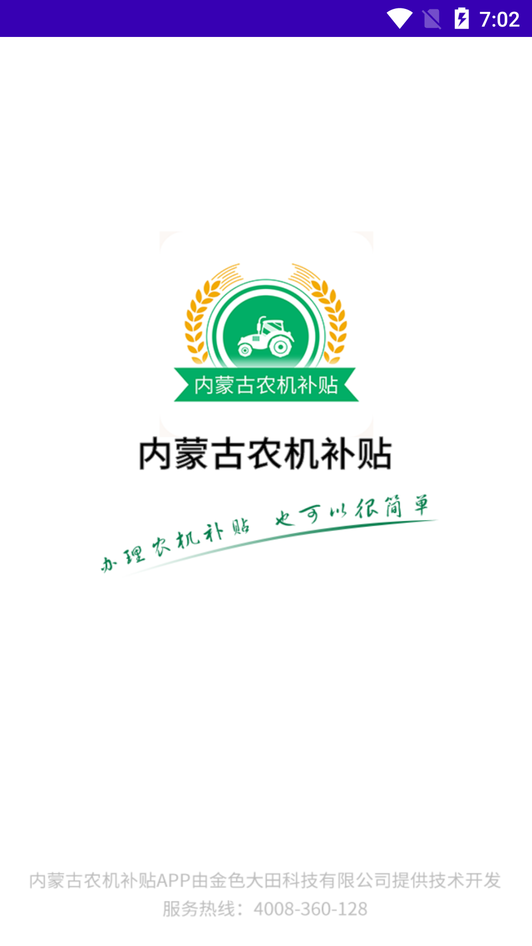 内蒙古农机补贴app图4