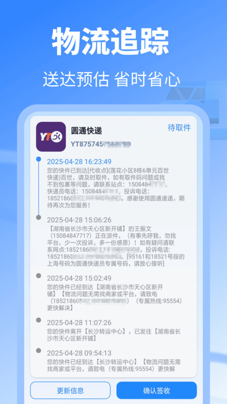 实时快递查询app图3