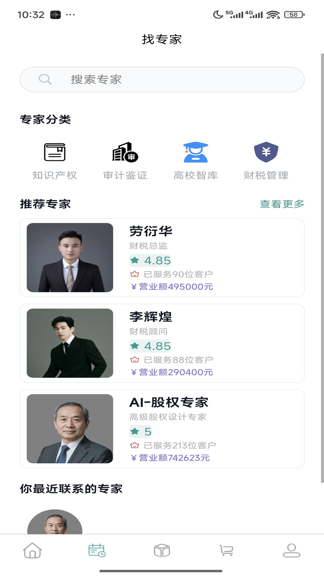 企业猴app图3