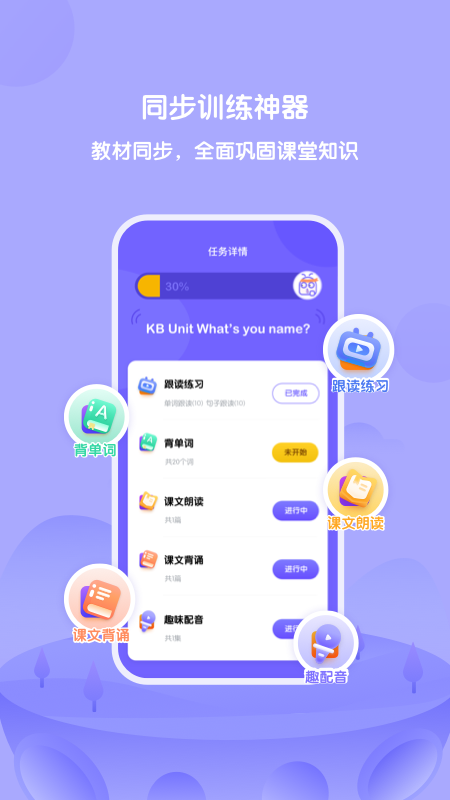 外研U学app图4