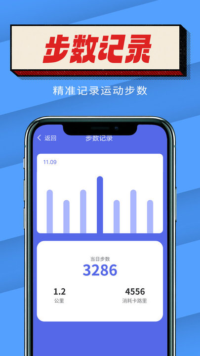 起点计步软件图1