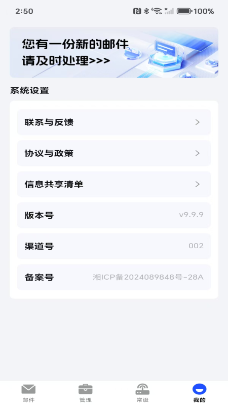 移动电子邮箱app图3
